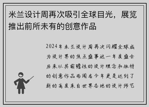 米兰设计周再次吸引全球目光，展览推出前所未有的创意作品