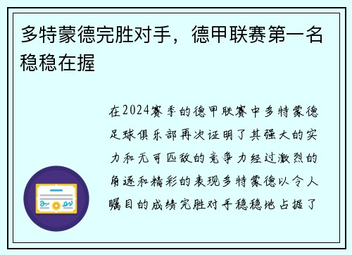 多特蒙德完胜对手，德甲联赛第一名稳稳在握
