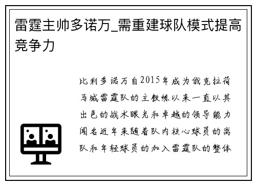 雷霆主帅多诺万_需重建球队模式提高竞争力