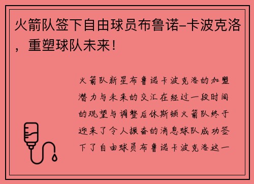 火箭队签下自由球员布鲁诺-卡波克洛，重塑球队未来！