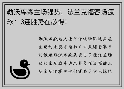 勒沃库森主场强势，法兰克福客场疲软：3连胜势在必得！