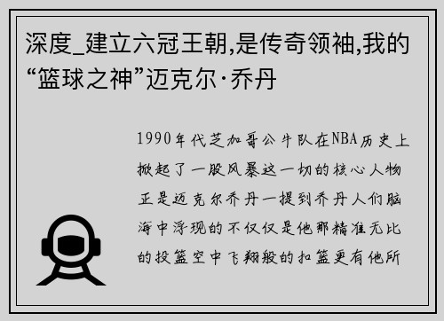深度_建立六冠王朝,是传奇领袖,我的“篮球之神”迈克尔·乔丹
