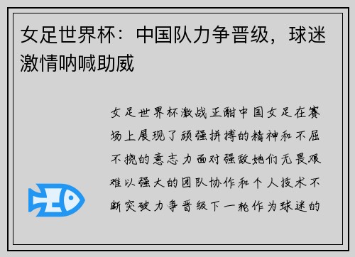 女足世界杯：中国队力争晋级，球迷激情呐喊助威