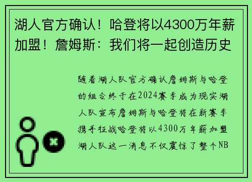湖人官方确认！哈登将以4300万年薪加盟！詹姆斯：我们将一起创造历史！