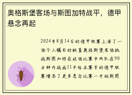 奥格斯堡客场与斯图加特战平，德甲悬念再起