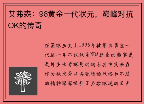 艾弗森：96黄金一代状元，巅峰对抗OK的传奇