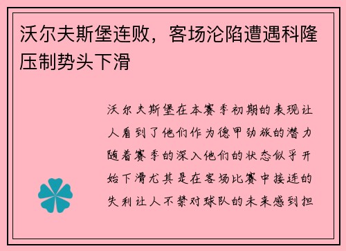 沃尔夫斯堡连败，客场沦陷遭遇科隆压制势头下滑
