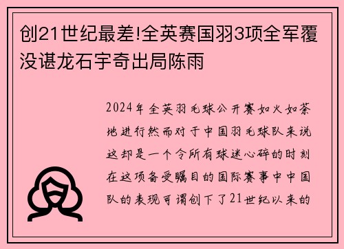 创21世纪最差!全英赛国羽3项全军覆没谌龙石宇奇出局陈雨