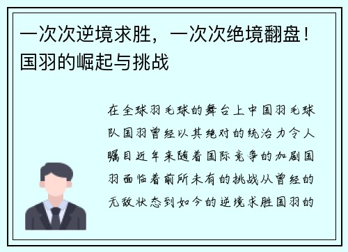 一次次逆境求胜，一次次绝境翻盘！国羽的崛起与挑战