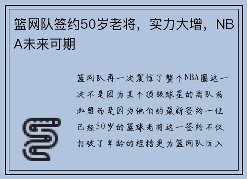 篮网队签约50岁老将，实力大增，NBA未来可期