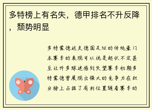多特榜上有名失，德甲排名不升反降，颓势明显