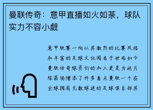 曼联传奇：意甲直播如火如荼，球队实力不容小觑