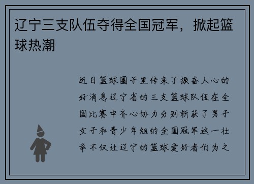 辽宁三支队伍夺得全国冠军，掀起篮球热潮