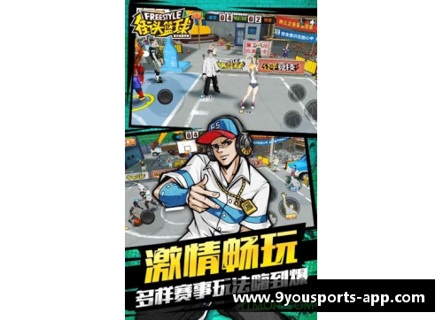 九游体育官方网站街头篮球英雄隐藏在巷尾 他用热血和汗水点燃了梦想的火焰 - 副本