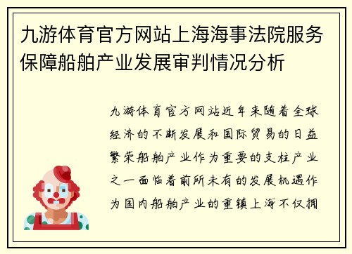 九游体育官方网站上海海事法院服务保障船舶产业发展审判情况分析