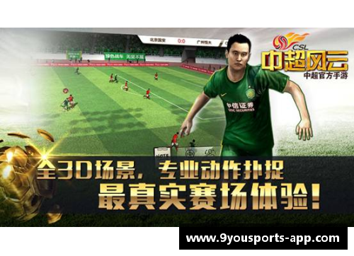 九游体育官方网站球员大小王：探索足球界巨星身材的秘密