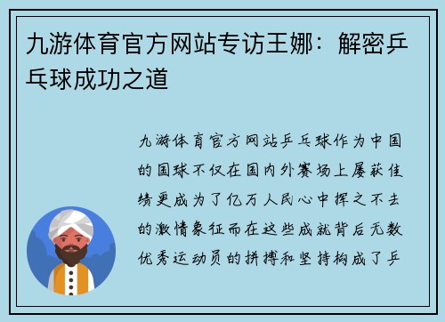 九游体育官方网站专访王娜：解密乒乓球成功之道