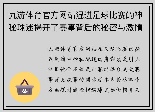 九游体育官方网站混进足球比赛的神秘球迷揭开了赛事背后的秘密与激情