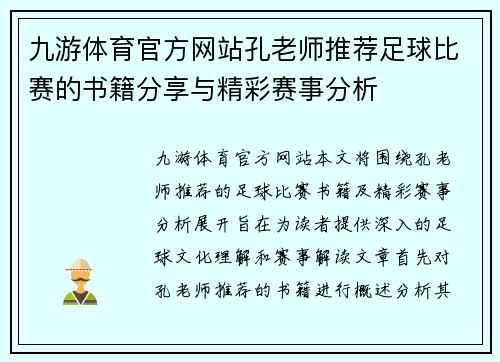 九游体育官方网站孔老师推荐足球比赛的书籍分享与精彩赛事分析