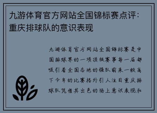 九游体育官方网站全国锦标赛点评：重庆排球队的意识表现