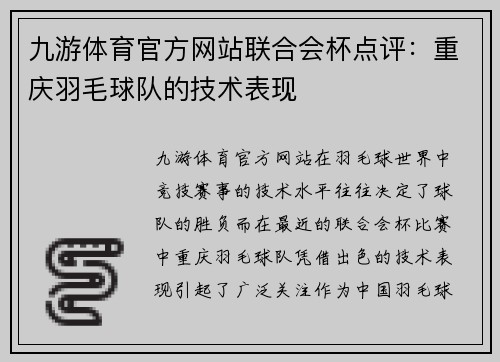 九游体育官方网站联合会杯点评：重庆羽毛球队的技术表现