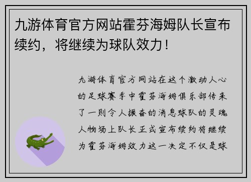 九游体育官方网站霍芬海姆队长宣布续约，将继续为球队效力！