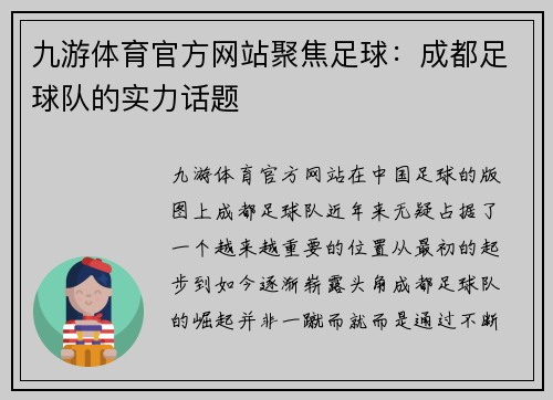 九游体育官方网站聚焦足球：成都足球队的实力话题